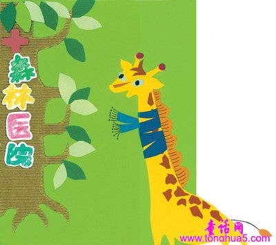 长颈鹿看病