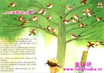 一棵住满麻雀的树