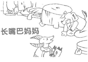 长嘴巴妈妈