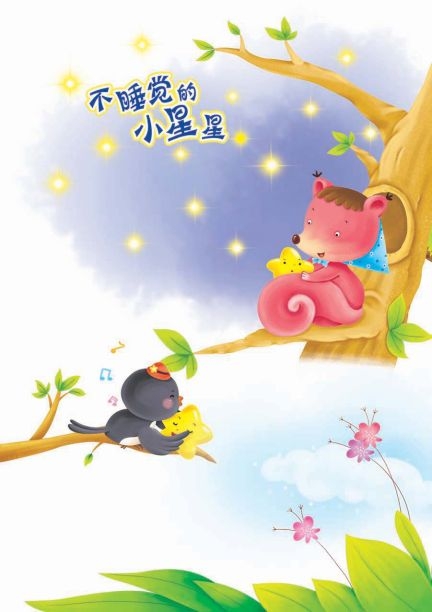 不睡觉的小星星