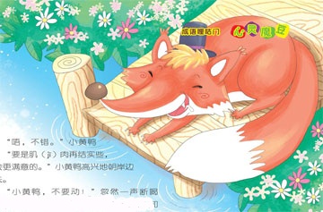 口腹蜜剑的狐狸