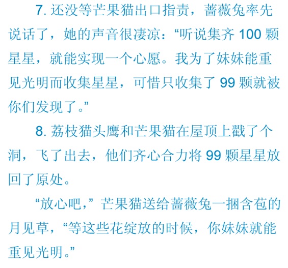 蔷薇兔偷星星