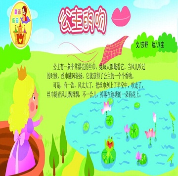 公主的吻