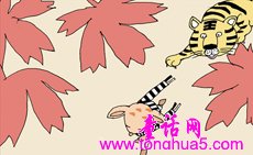 6．小鹿拼命逃跑，围巾被一点点拆开变成一根长线。小鹿终于摆脱了老虎的利爪和他不喜欢的围巾。