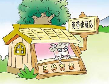 跑得快鞋店