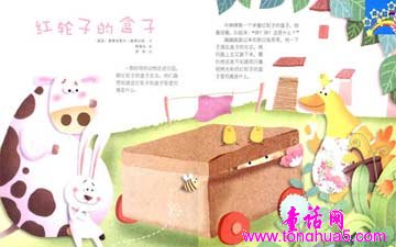 红轮子的盒子