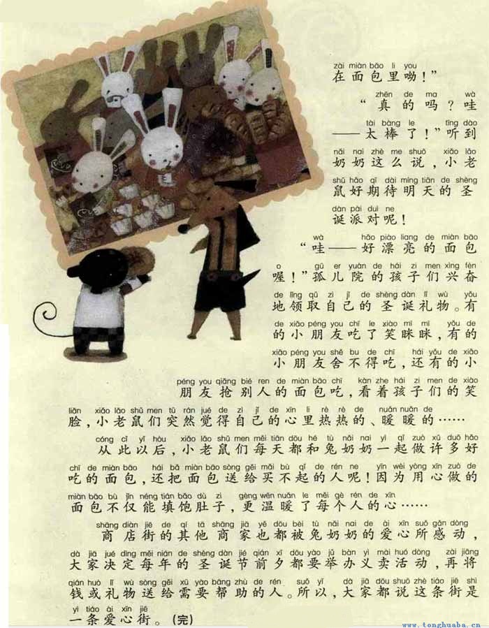 兔奶奶的面包屋
