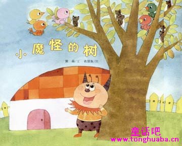 小魔怪的树