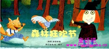 森林狂欢节
