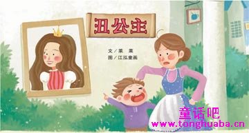 丑公主