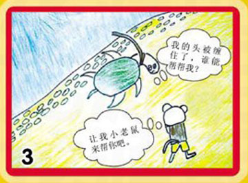 乐于助人的小老鼠3
