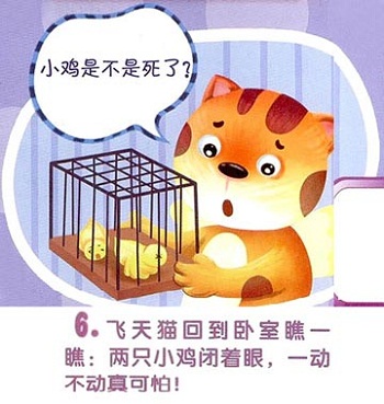 飞天猫养小鸡6
