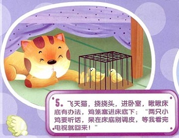 飞天猫养小鸡5