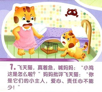 飞天猫养小鸡7