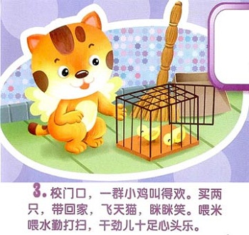 飞天猫养小鸡3