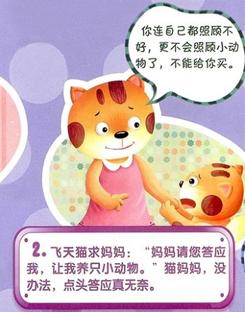 飞天猫养小鸡2