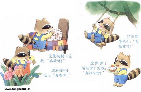 快乐的一天