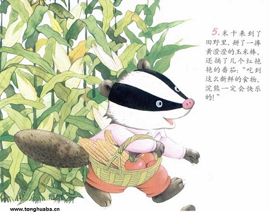 快乐的一天