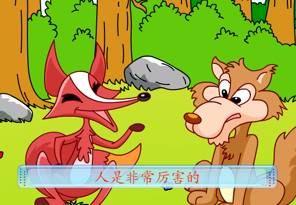 狼和人的故事1
