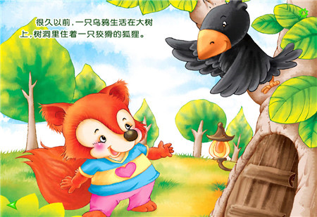 乌鸦和狐狸的故事 3