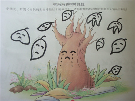 故事树妈妈和树叶娃娃