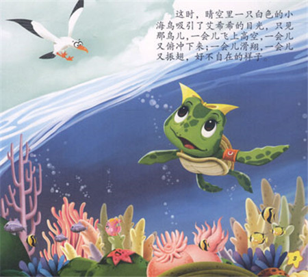 小海龟找妈妈