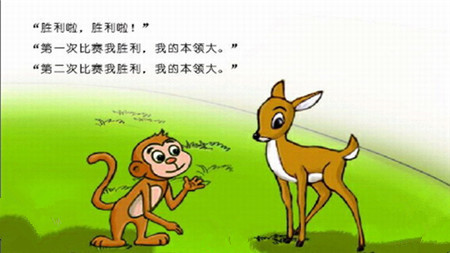 猴子和鹿的故事 猴子和鹿的故事