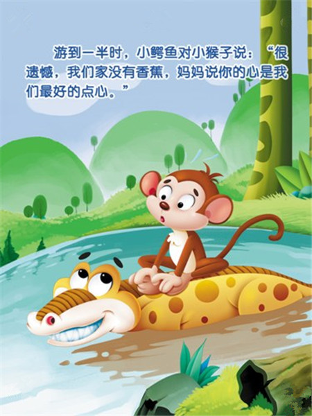 猴子和鳄鱼的故事2