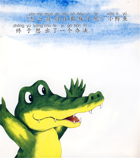 猴子和鳄鱼的故事3