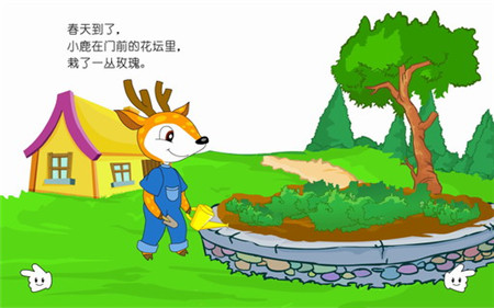 小鹿的玫瑰花的故事