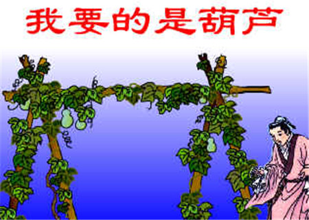我要的是葫芦2