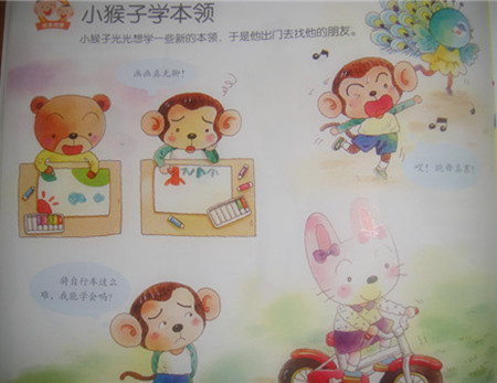 小猴子学本领故事