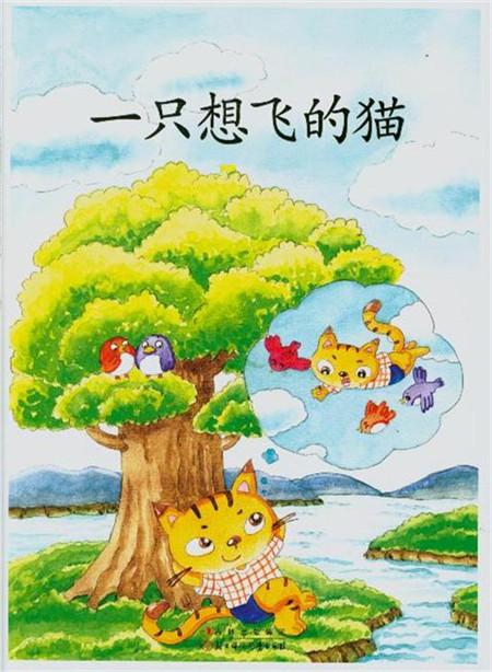 一只想飞的猫2