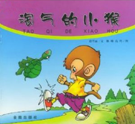 淘气的小猴子故事 淘气的小猴子故事