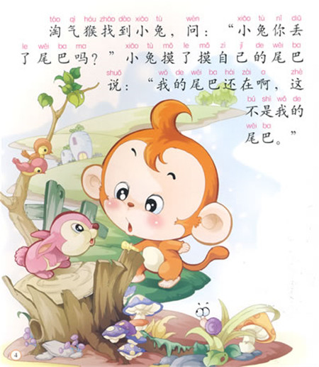 谁丢了尾巴故事 谁丢了尾巴故事