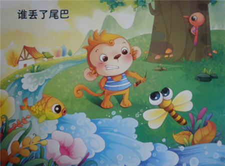 谁丢了尾巴故事 谁丢了尾巴故事
