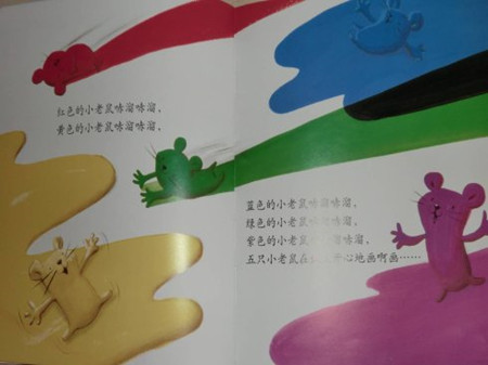 小老鼠学画画故事