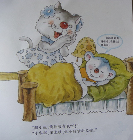 笨耗子的故事 笨耗子的故事