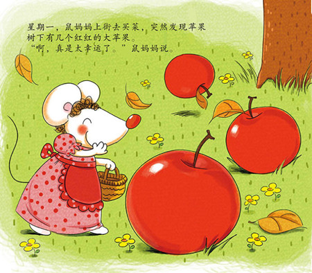 小老鼠的水果列车故事