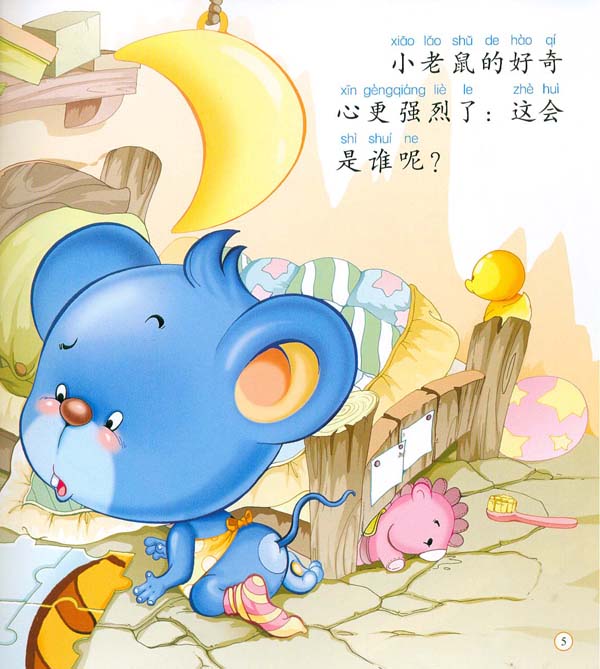 图书馆老鼠的故事 图书馆老鼠的故事