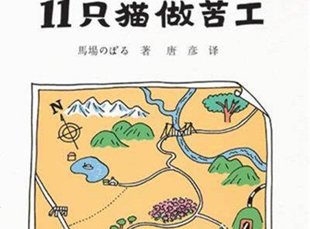 11只小猫做苦工故事 11只小猫做苦工故事