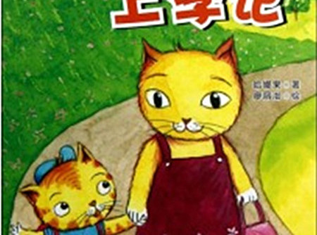小猫贝贝上学的故事 小猫贝贝上学的故事