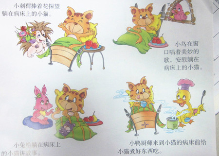 小猫生病了的故事2