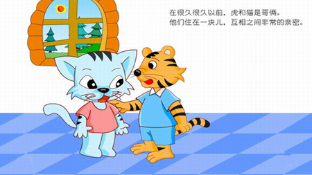虎哥哥和猫弟弟的故事3