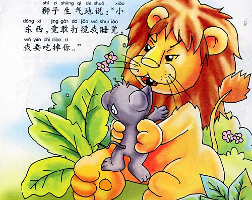 老鼠狮子交朋友的故事2